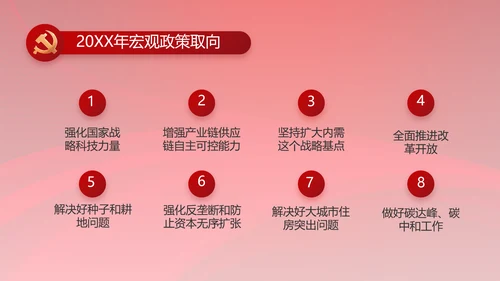党风廉政建设教育年终计划动态PPT