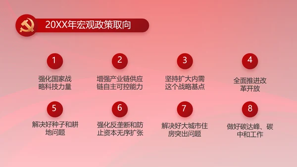 党风廉政建设教育年终计划动态PPT
