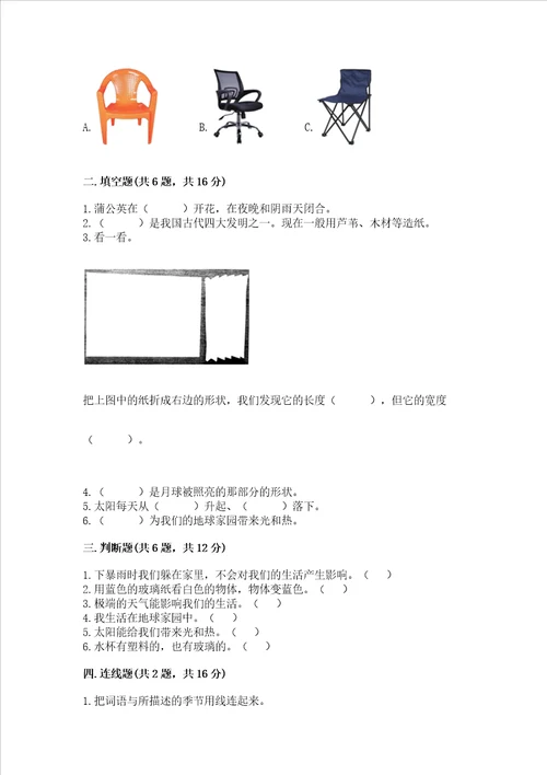 教科版二年级上册科学期末测试卷附答案能力提升