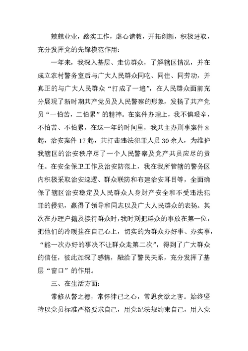 士官入党转正申请书范文