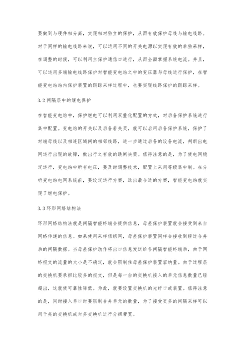 智能变电站继电保护系统及可靠性研究王磊.docx