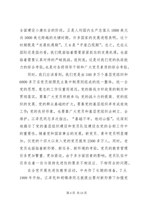 法纪教育党课讲稿 (4).docx