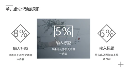 黑白简约工作汇报总结PPT模板