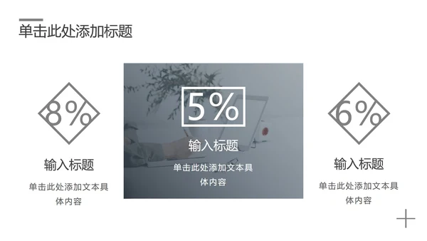 黑白简约工作汇报总结PPT模板