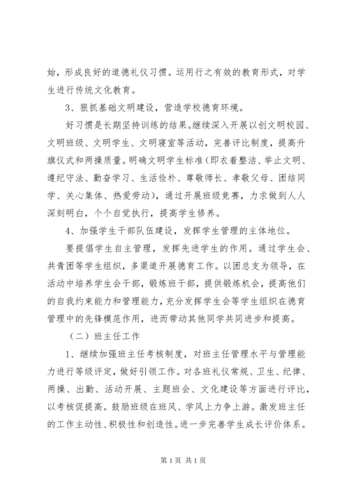 学校政教处工作计划范文.docx