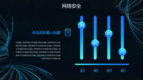 互联网网络信息安全通用PPT模板