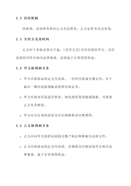 二手房回迁房协议书