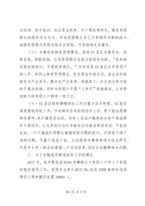 赴XX县区学习脱贫攻坚的报告 (2).docx