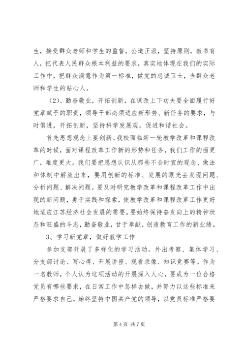 学习新党章心得体会 (41).docx