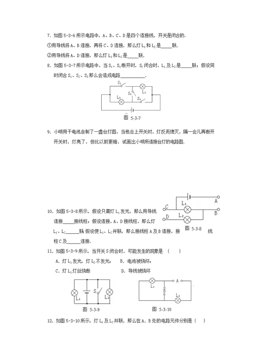 八年级物理串联和并联练习题