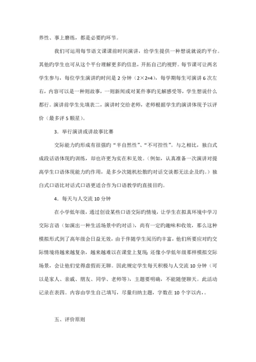 培养小学生口语交际能力实施方案.docx