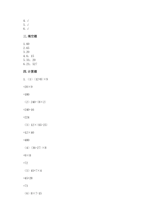 苏教版数学四年级上册期末测试卷及答案（有一套）.docx