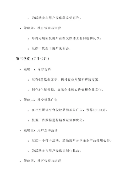 新媒体全年运营计划方案