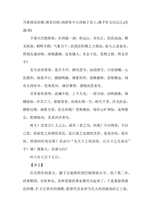 初中语文九年级上册+下册语文必背古诗文整理（原文+译文）.docx