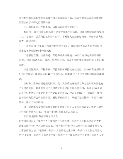精编之财务总监年终个人工作总结范文.docx