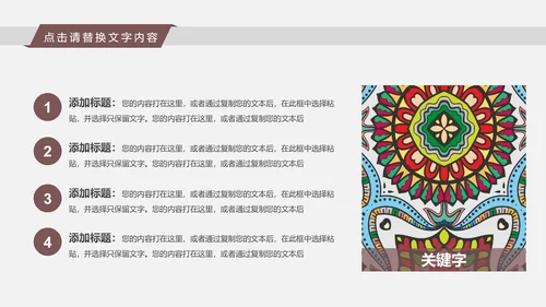 古典时尚少数民族风情民族风图案传统文化ppt模板