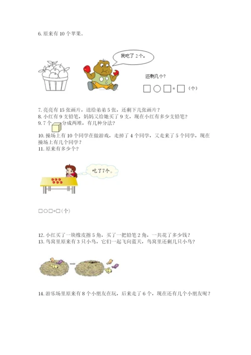 一年级上册数学应用题50道（全国通用）.docx