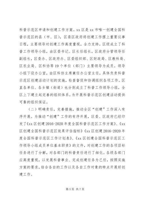 科协上半年工作总结及下半年工作计划.docx