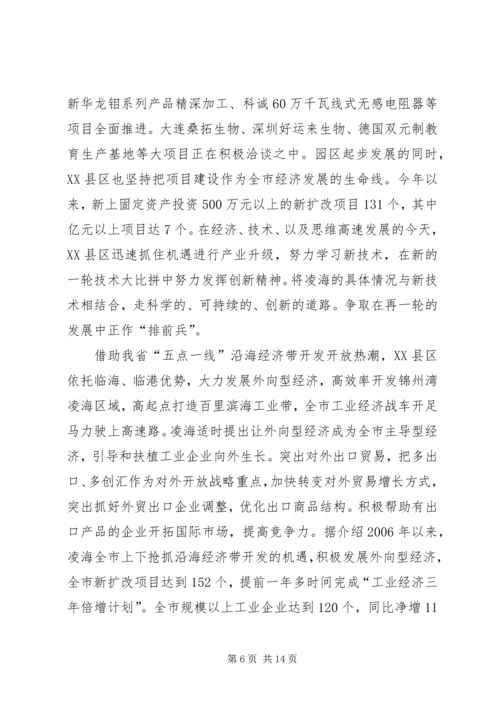 关于以科技创新带动发展的调查.docx