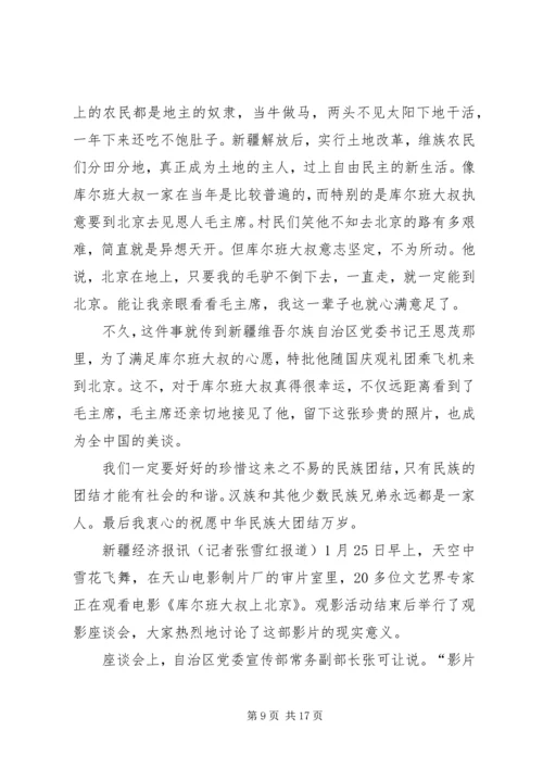 库尔班大叔上北京体会.docx