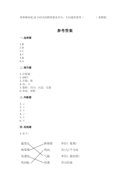 教科版三年级上册科学期末测试卷精品（名师系列）.docx