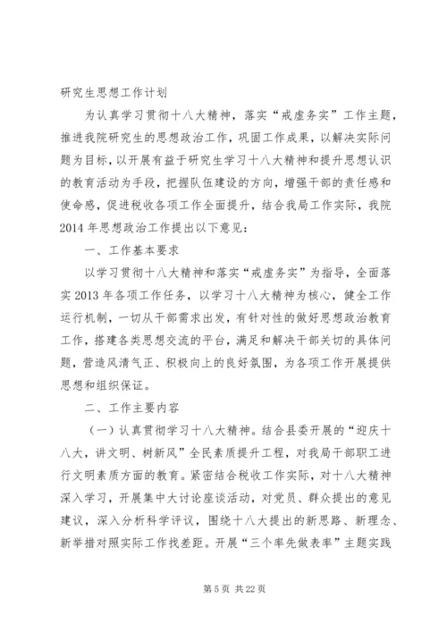 政治思想工作计划.docx