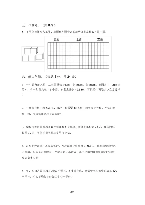 最新冀教版五年级数学上册期末试卷及答案汇总