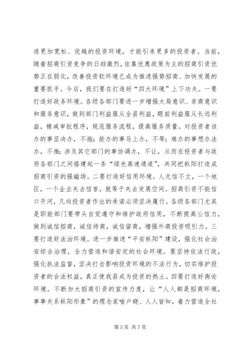 区委书记招商引资工作大会上的讲话 (5).docx