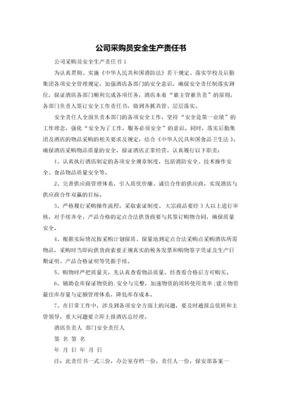 公司采购员安全生产责任书.docx