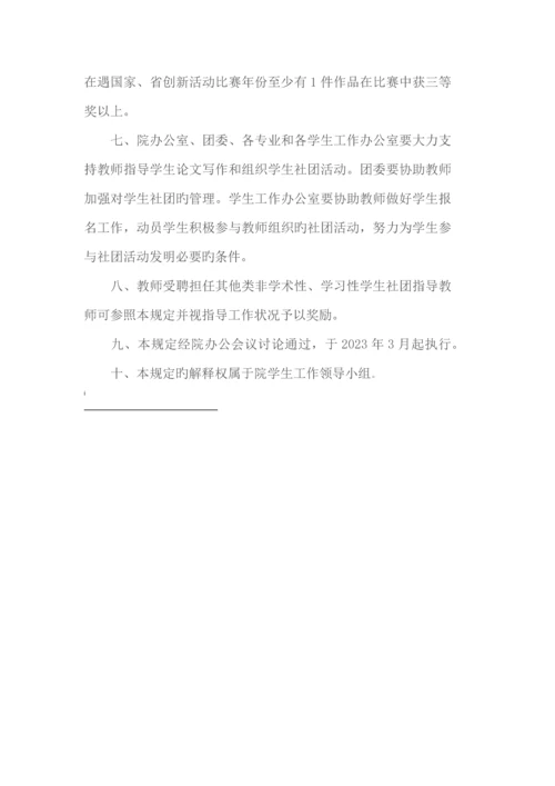 鼓励教师参与学生指导工作的政策与措施.docx