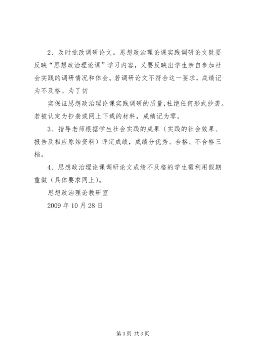 思想政治实践课读后感 (5).docx