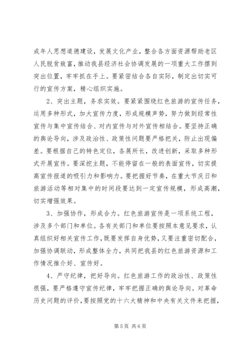 关于做好我县红色旅游宣传工作的意见.docx