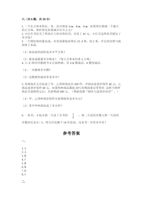 人教版六年级数学下学期期末测试题带答案（典型题）.docx