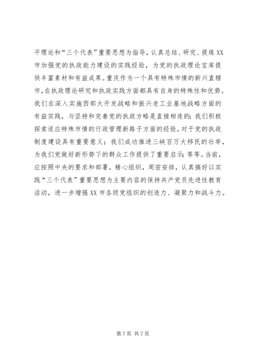 加强执政能力建设　加快改革发展步伐讲话稿_1.docx