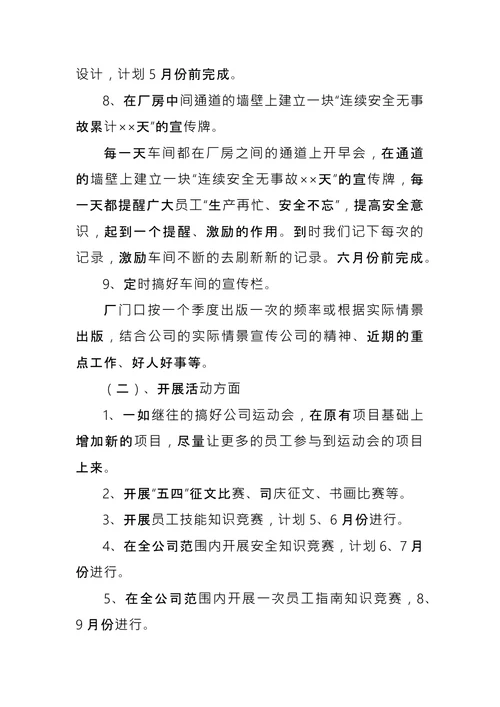 企业文化建设方案
