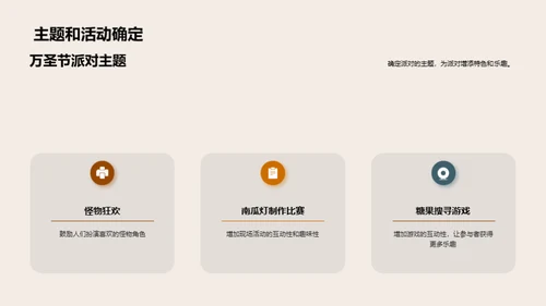 万圣节派对全攻略