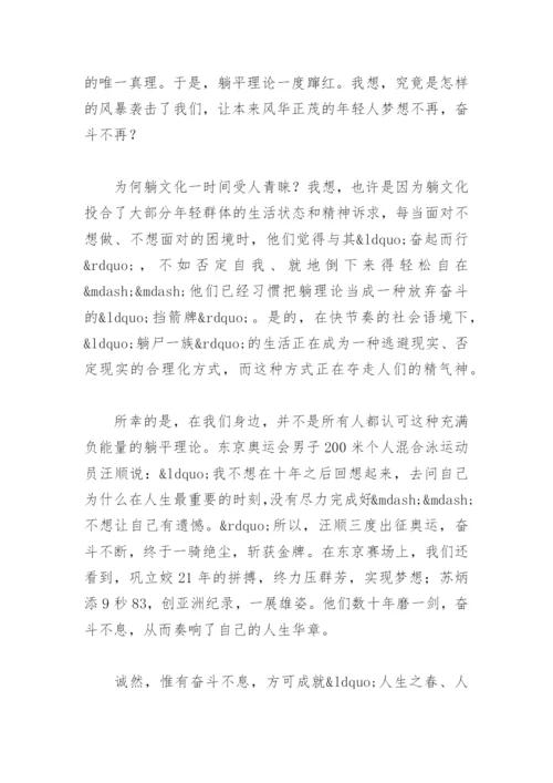 拒绝躺平议论文800字(精选4篇).docx