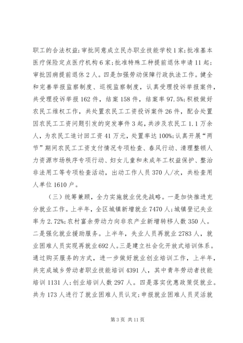 人力资源和社会保障局上半年工作计划.docx