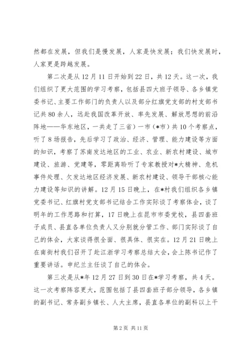 县委领导解放思想报告会讲话.docx