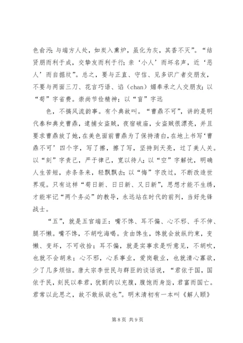 加强纪律作风修养增强廉洁自律意识 (2).docx