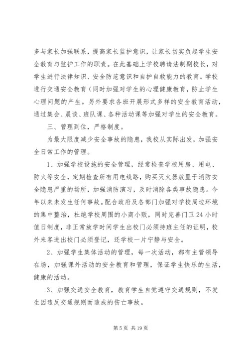 第一篇：校园安全隐患大排查自查报告.docx