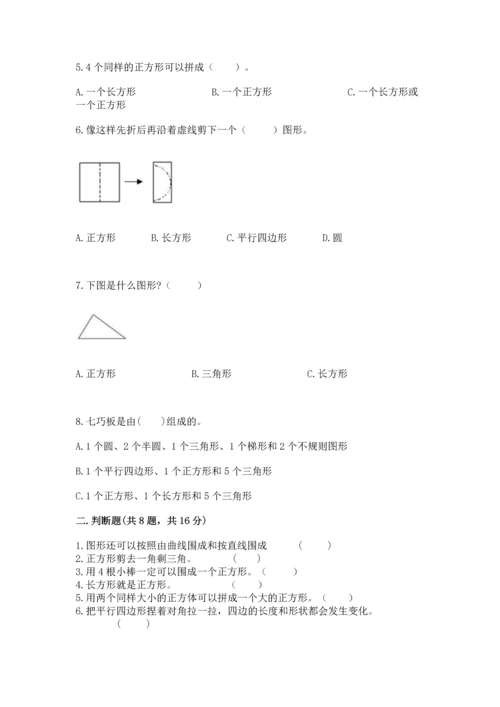 苏教版一年级下册数学第二单元 认识图形（二） 测试卷【新题速递】.docx