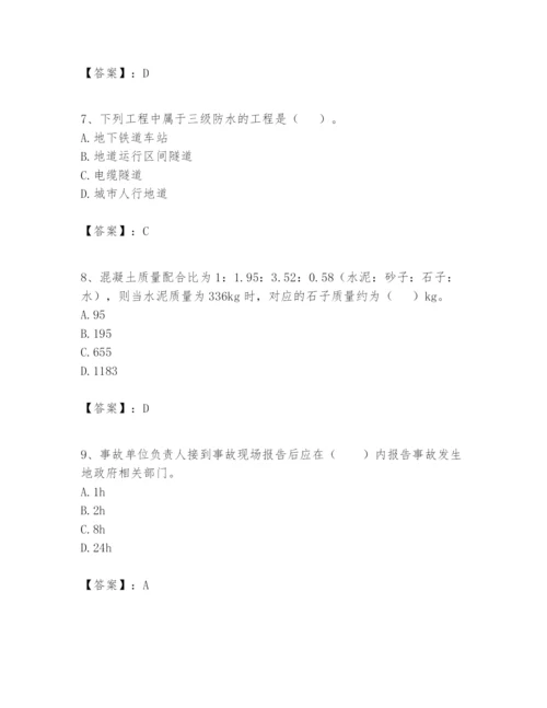 2024年一级建造师之一建矿业工程实务题库含答案【新】.docx