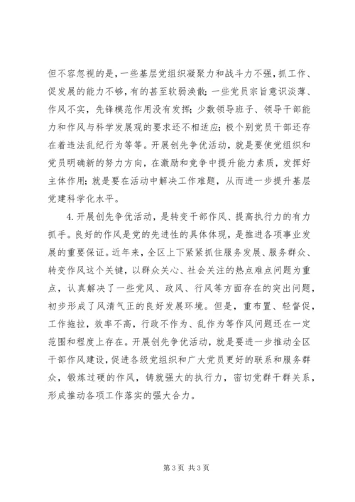 区委书记在创先争优活动动员会上的讲话 (3).docx