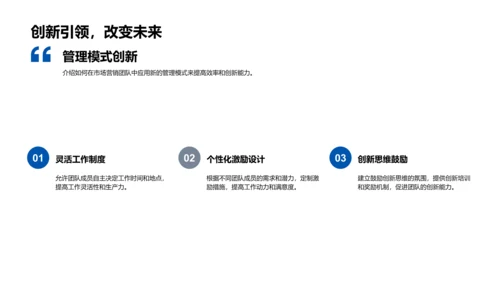 市场营销团队建设PPT模板