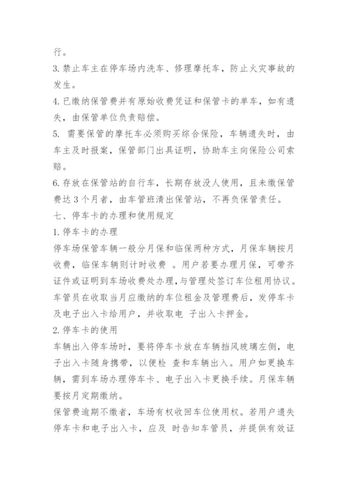 车辆停车管理规定.docx