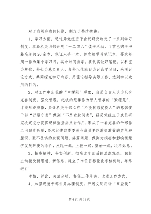 作风整顿自查自纠 (2).docx