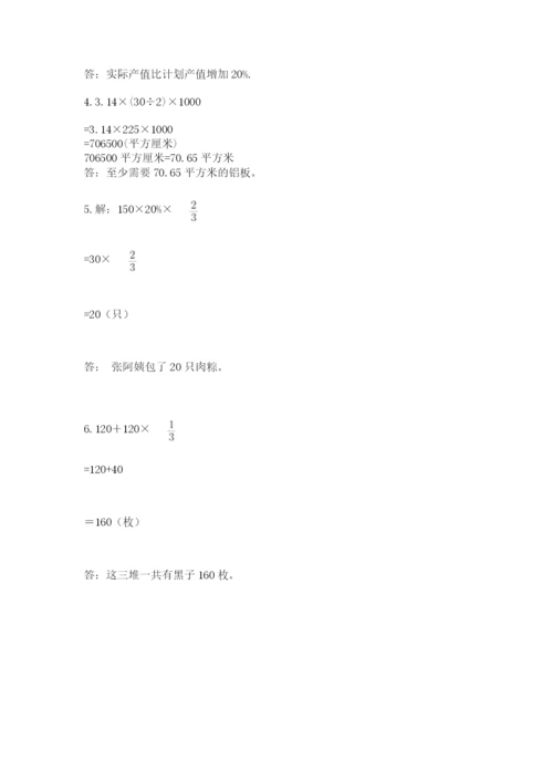 2022人教版六年级上册数学期末卷带答案（模拟题）.docx
