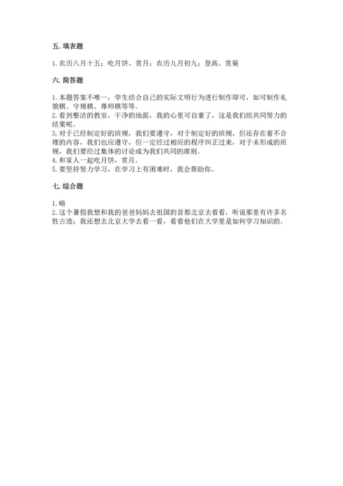 部编版小学二年级上册道德与法治期中测试卷及参考答案（精练）.docx