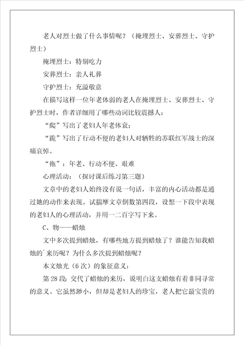 八年级语文蜡烛教案